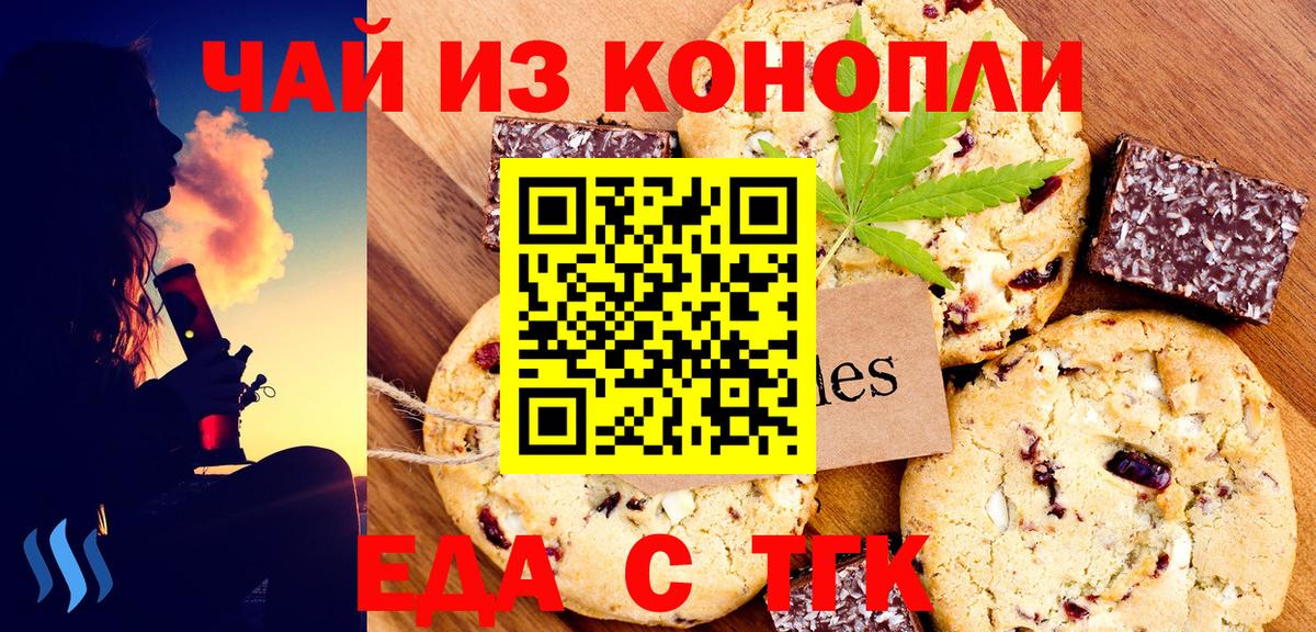 Cannafood конопля Шелехов