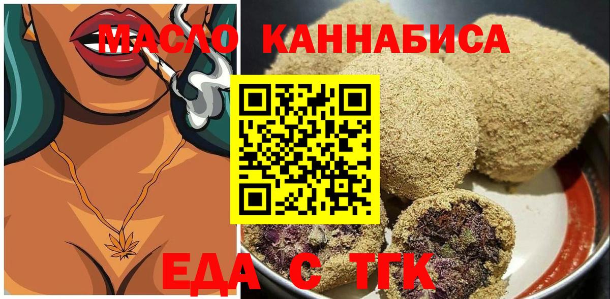Печенье с ТГК конопля  Вход с VPN  Шелехов 