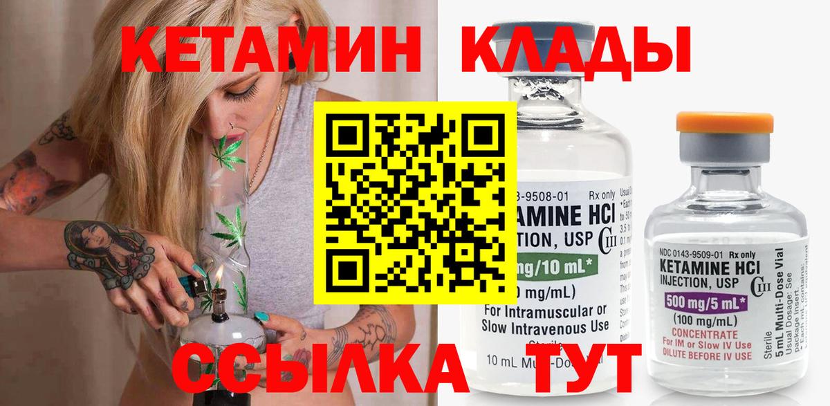 Кетамин VHQ Шелехов