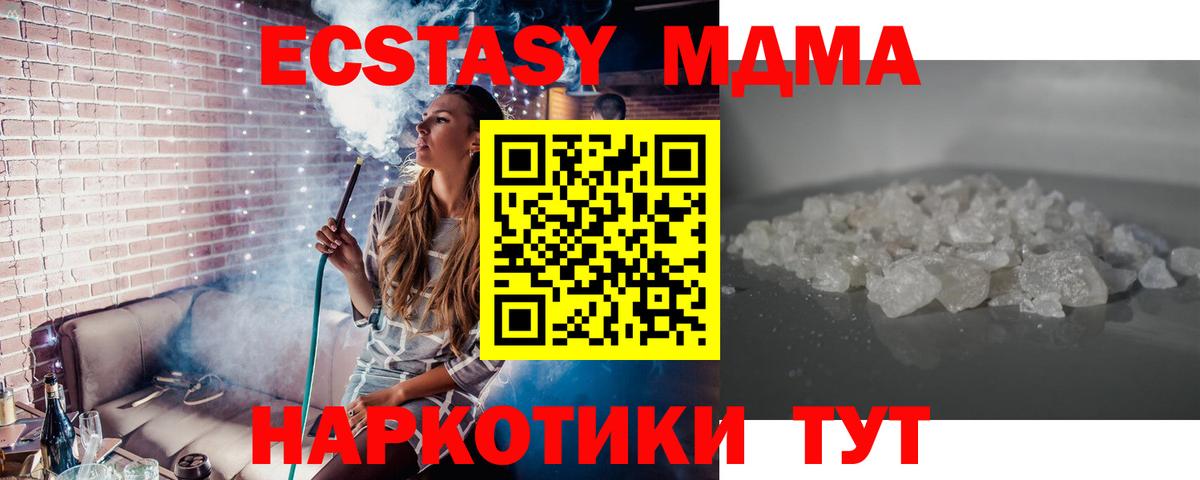 MDMA молли  MDMA Molly  Вход с VPN  Шелехов 