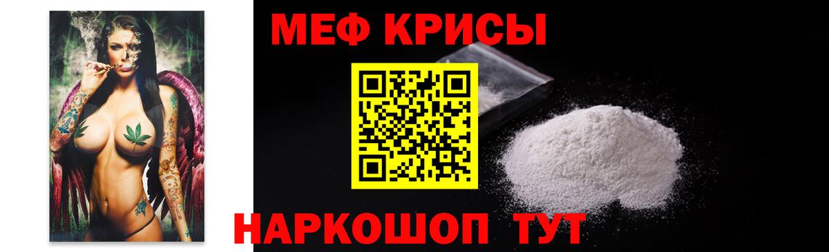 Меф мяу мяу кристаллы Шелехов