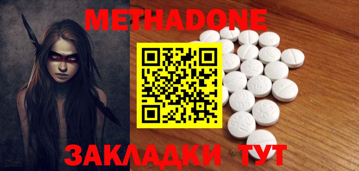 Метадон белоснежный Шелехов