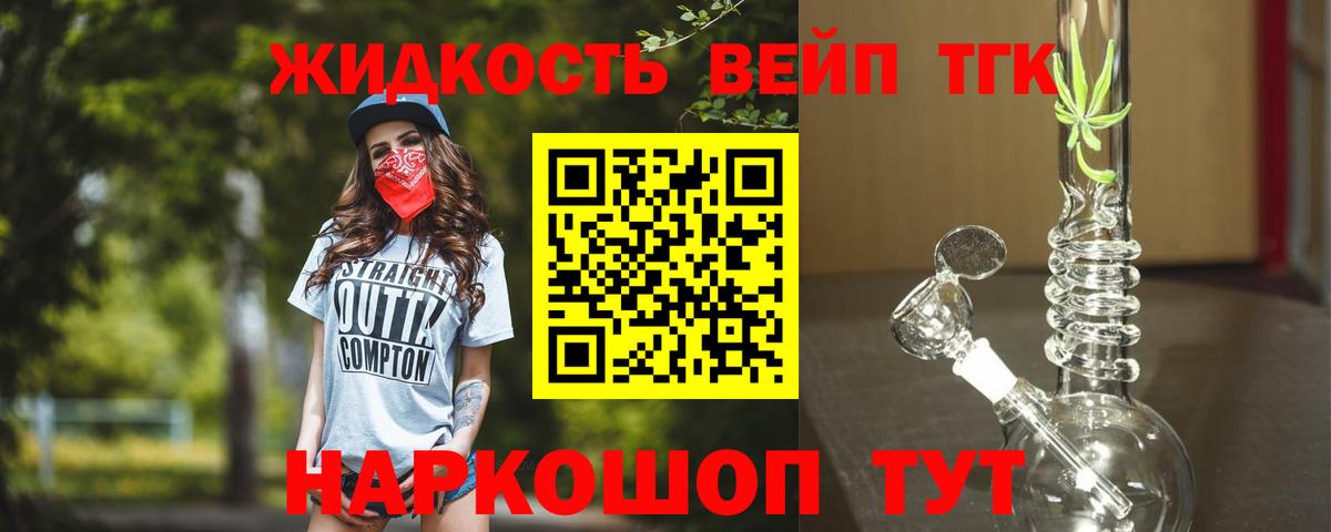 ТГК вейп с тгк Шелехов